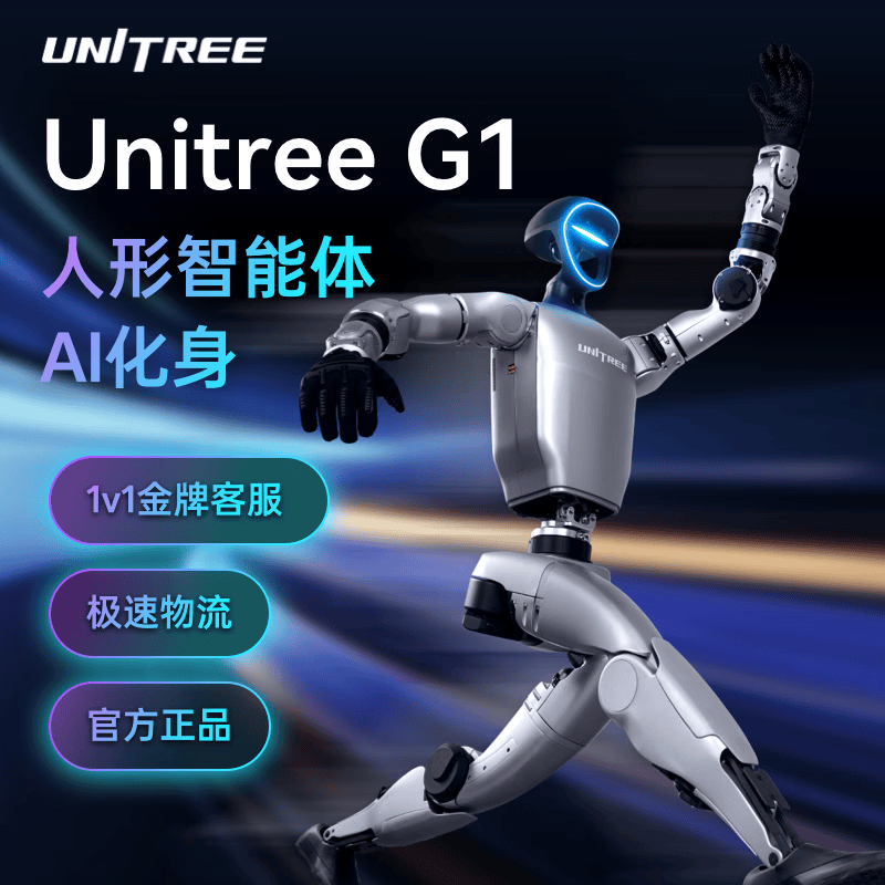 宇树（Unitree）G1 具身智能机器人 人形机器人 AI化身 开启智能体新纪元 家庭仿生陪伴 文娱商演  G1 人形机器人