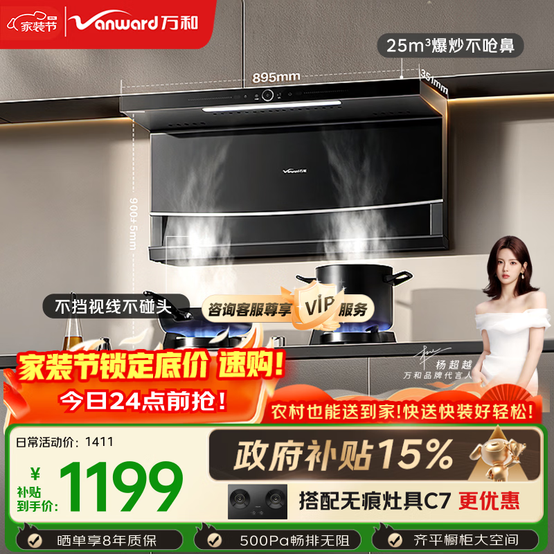 万和【WL856·超薄小户型】顶侧双吸抽排家用25风量大吸力可配燃气灶家电以旧换新油烟机