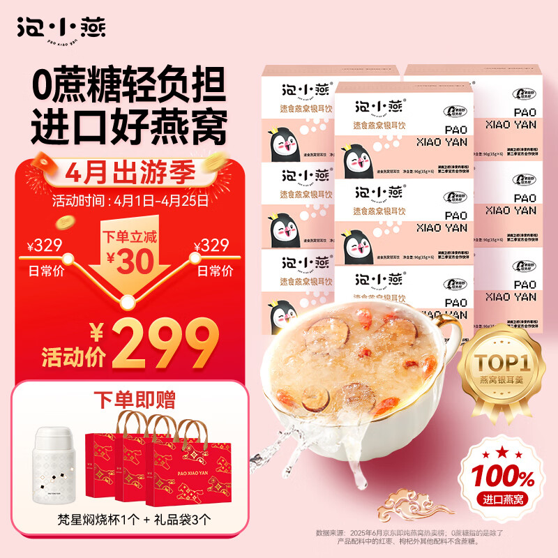 泡小燕燕窝银耳羹即食冲泡免煮燕窝饮早餐代餐代糖9盒囤货 独立包装54袋