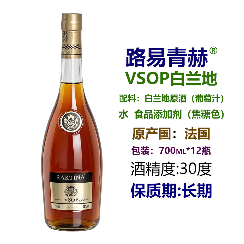 罗德蒙纳法国洋酒XO白兰地VSOP礼盒装40度烈酒可乐桶伏特加鸡尾酒基酒调酒 青赫魅尊VSOP- 700mL 1瓶