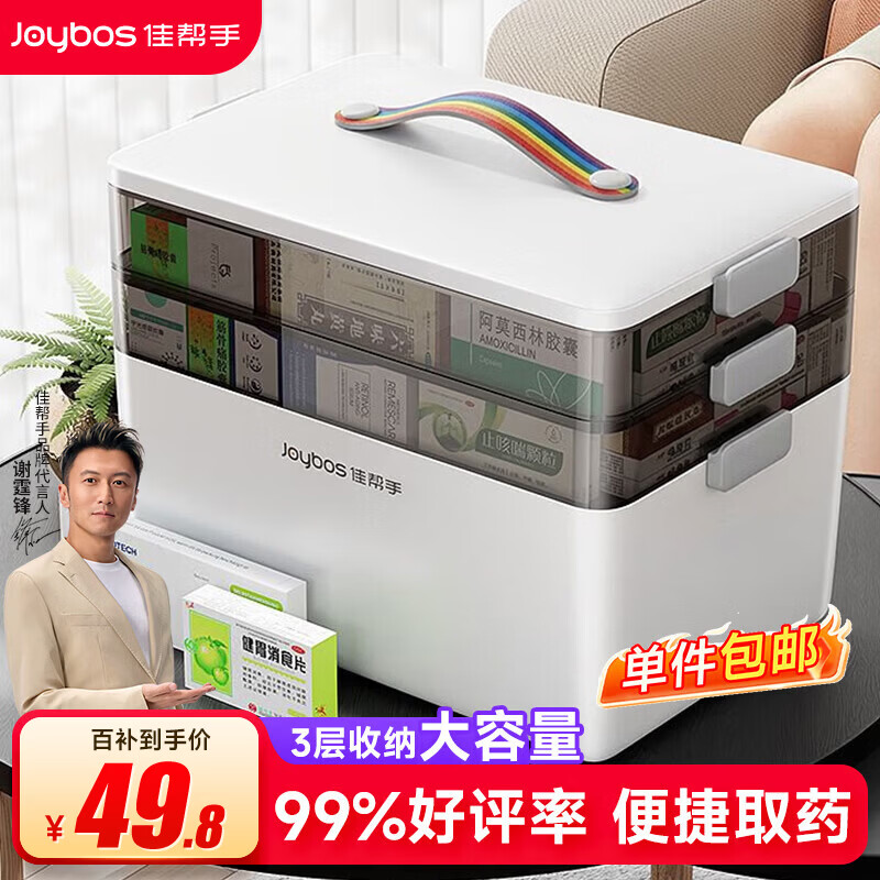 佳帮手药箱 家用大号医药箱家庭装多功能药品收纳盒医疗箱 白色3层