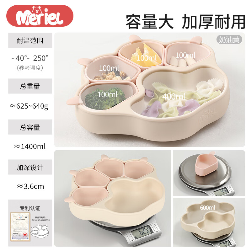 Meriel美芮儿宝宝餐盘婴儿童饭盒分格吸盘硅胶辅食碗工具餐具盘原装进口 奶油黄套装-铂金硅胶餐盘