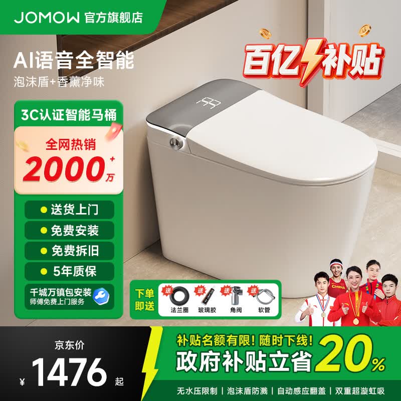 JOMOW智能马桶一体机无水压限制自动翻盖语音泡沫盾香薰轻音冲水坐便器 839顶配【自动翻盖+AI语音+手机智控+泡沫盾+香薰】 250/300/350/400mm 下单请备注