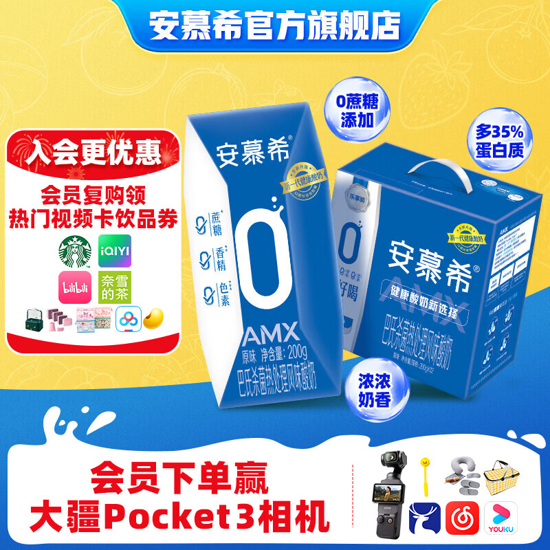 伊利安慕希0蔗糖原味酸奶整箱常温牛奶乳品儿童营养早餐礼盒装3月产 0蔗糖原味200gx12盒x1箱