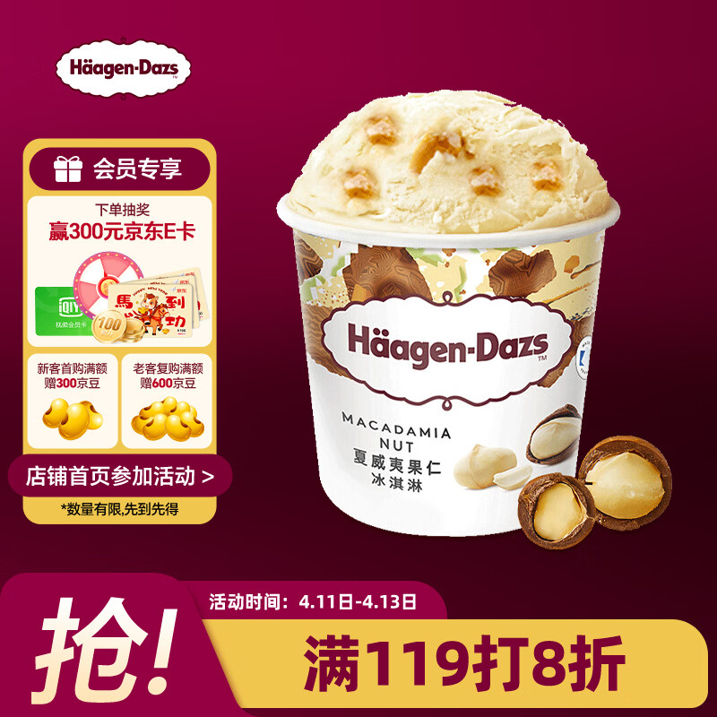 哈根达斯（Haagen-Dazs）夏威夷果仁大桶冰淇淋 473ml/桶 家庭装 雪糕