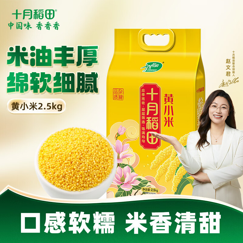 十月稻田黄小米5斤 23.9元 - 折送网