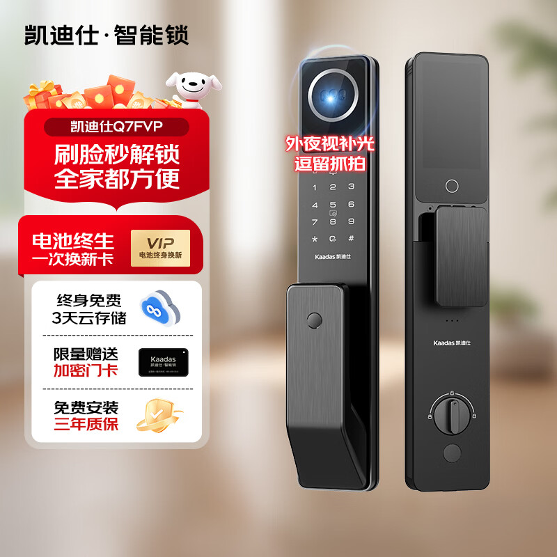 凯迪仕（KAADAS）Q7FVP智能门锁家用防盗电子锁锂电池密码指纹锁全自动上门安装 Q7FVP单摄