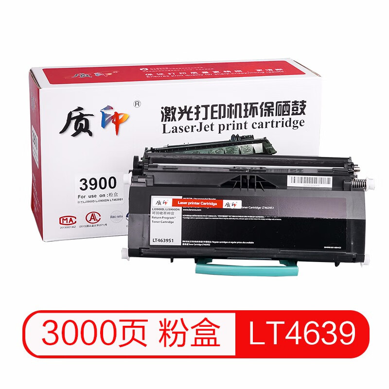质印适用联想lj3900d粉盒lt4639墨盒lj3900dn打印机墨粉碳粉硒鼓 3900
