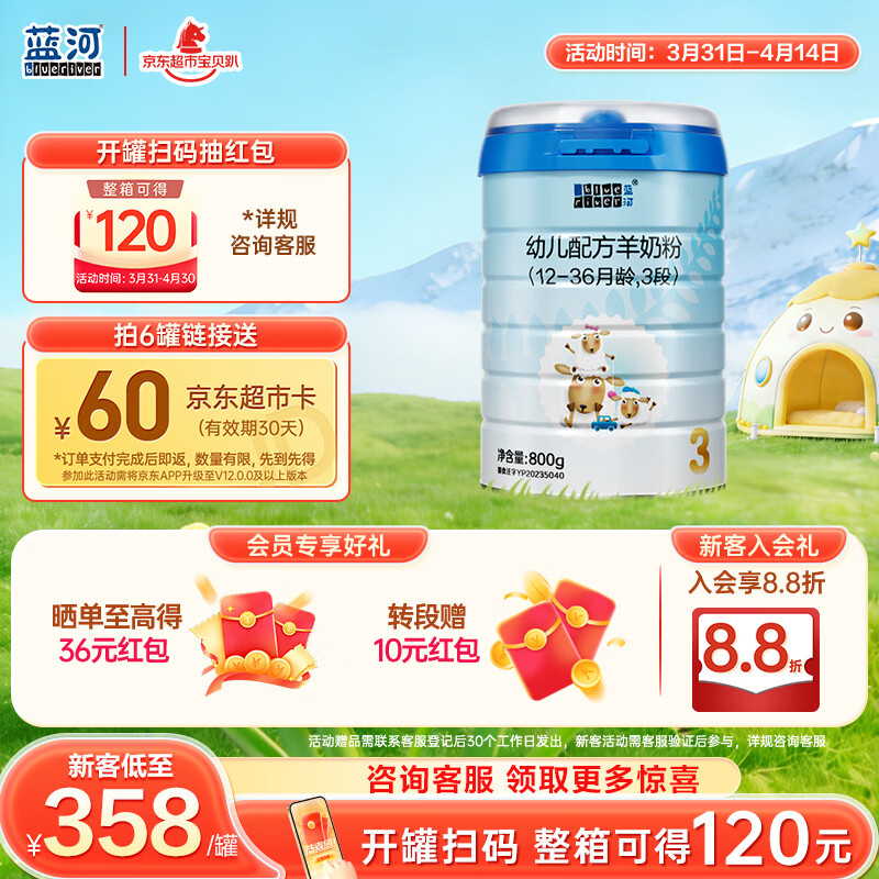 蓝河（blue river）【整箱返120】幼儿配方绵羊奶粉 1-3岁 3段800g罐装新西兰进口