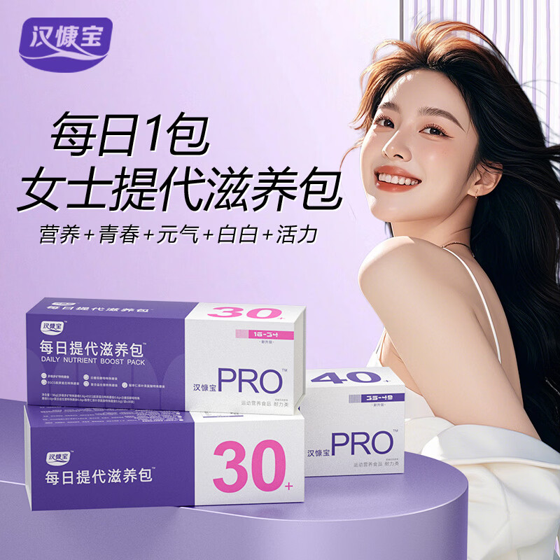 汉慷宝女士提代营养包复合维生素30+40+50＋益生菌钙片补铁锌片胶原蛋白 【活力无限】女士30Pro+丨 30袋*1盒