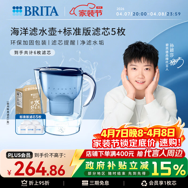 碧然德（BRITA） 过滤净水器 家用滤水壶 净水壶 海洋系列 3.5L蓝色 一壶六芯装 环保加固包装