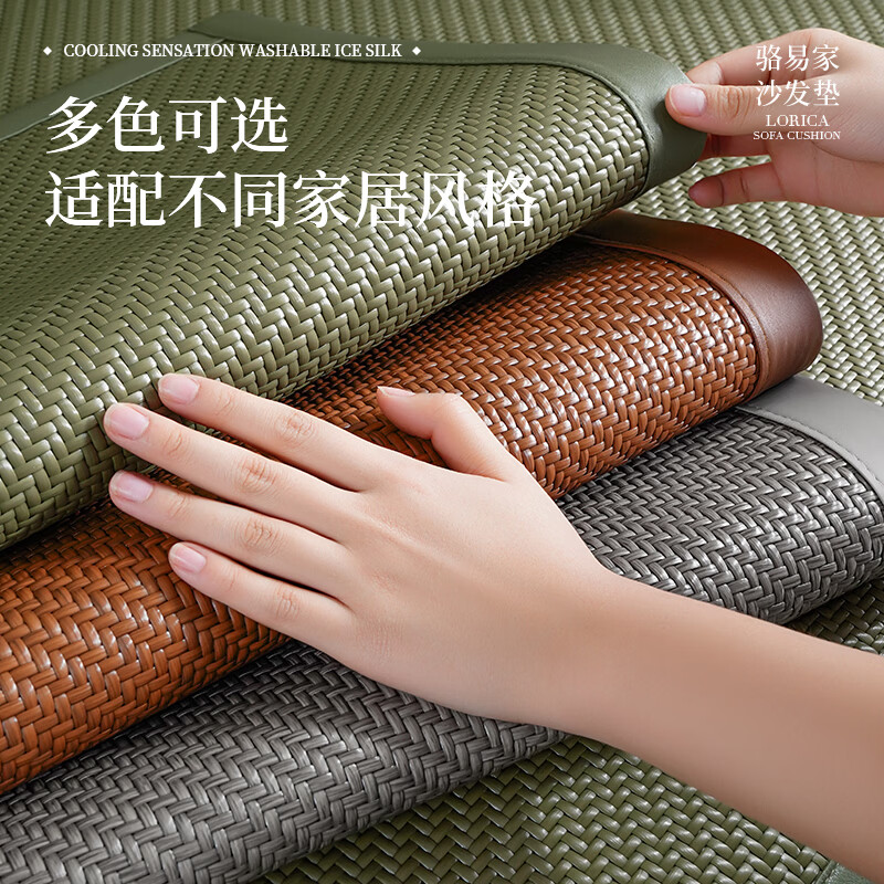 骆易家(Lorica)夏季皮沙发专用凉席垫新款防滑藤席透气2026轻奢高级感盖巾 陌野-绿色【清凉PE凉藤垫】 定制专拍(详情请咨询客服)