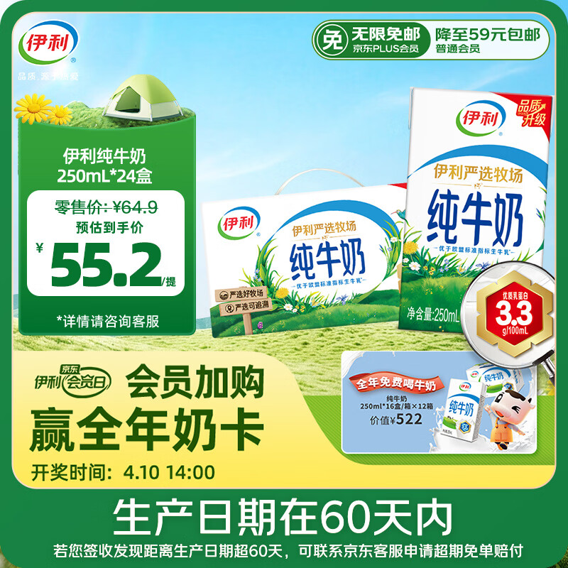 伊利【新鲜日期】纯牛奶250ml*24盒 优质乳蛋白 早餐奶 礼盒装