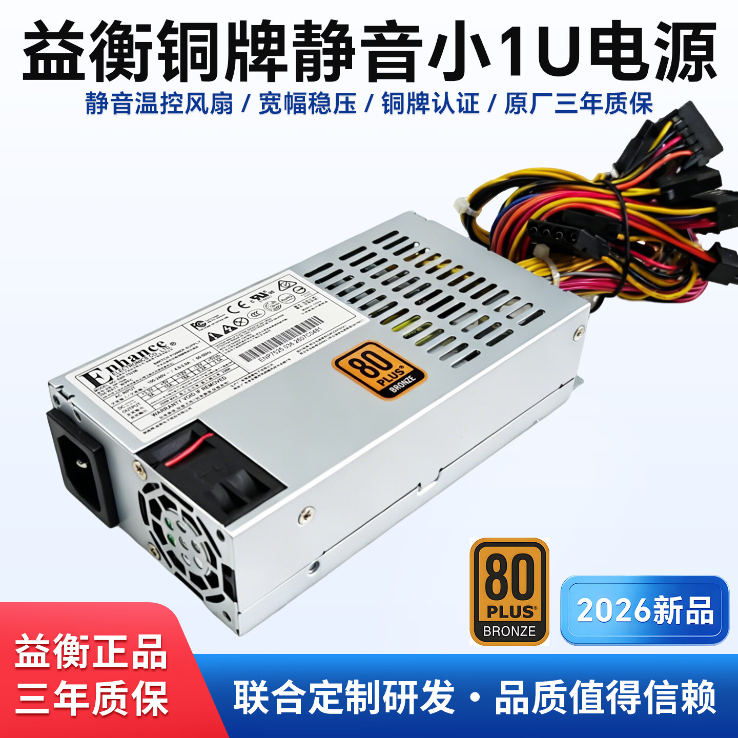 HY SEVER全新益衡小1u电源FLEX电源250w静音80plus铜牌迷你ITX机箱 NAS机箱工控服务器小电源ENP-7525B 益衡静音小1U铜牌电源(250W)