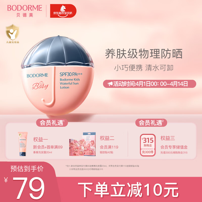 贝德美蓝甘菊儿童防晒乳隔离霜50g防晒红晒黑宝宝户外润肤霜SPF30 PA+++