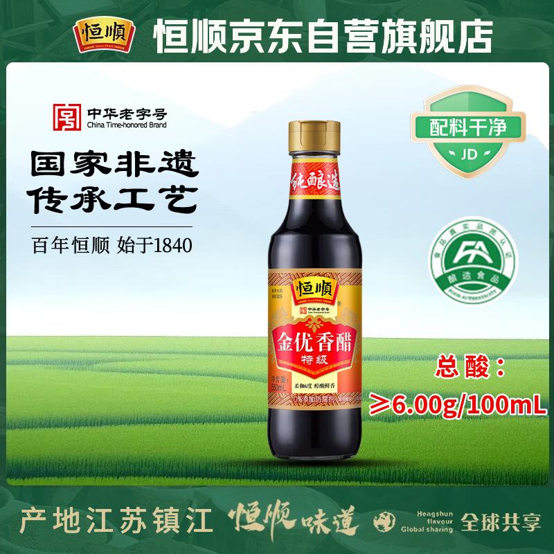 恒顺 金优香醋 特级 6度 550ml 糯米酿造 镇江香醋 不添加防腐剂