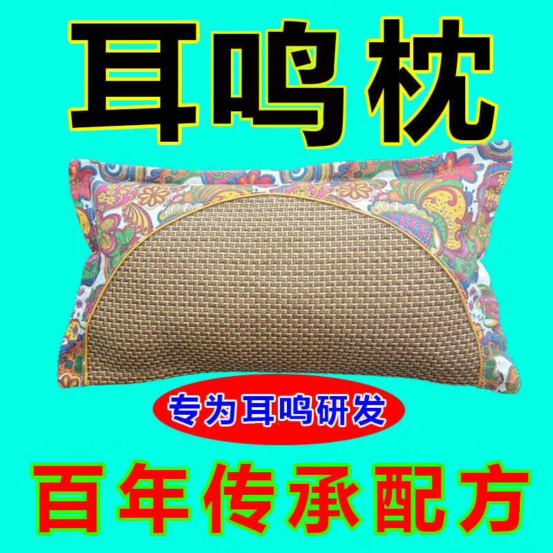 神经性耳鸣中药枕头耳聋失眠脑鸣头晕嗡嗡响特效专用助眠中药枕 【108种中草药】不再耳鸣 药枕 单只