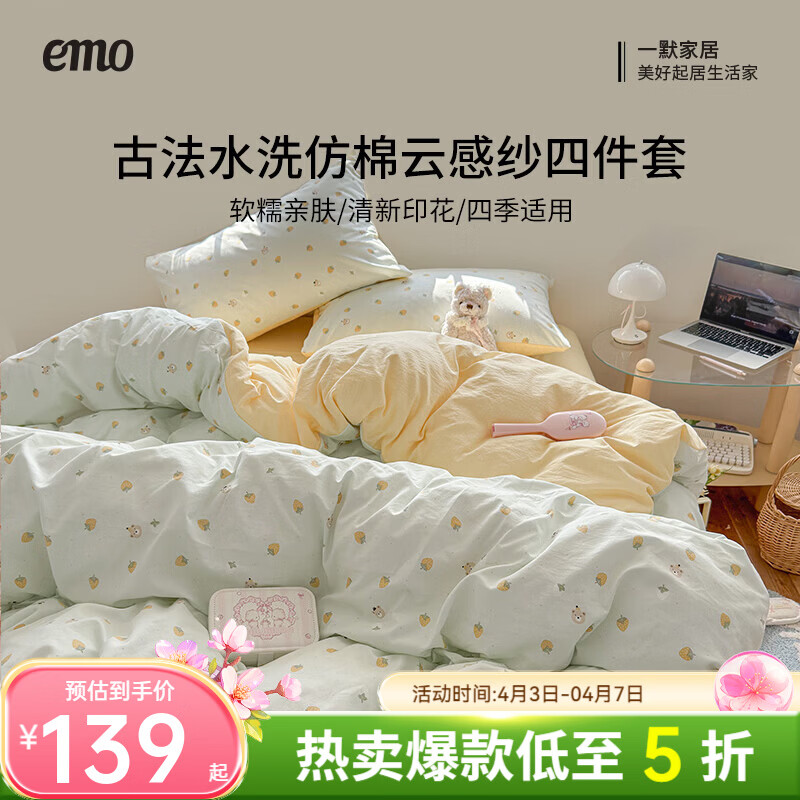 一默四件套2026年A类古法水洗仿棉云感纱被套床单床笠宿舍床上四件套 芝士莓莓熊 2.0m床 床单款 （被套200*230cm） 四件套