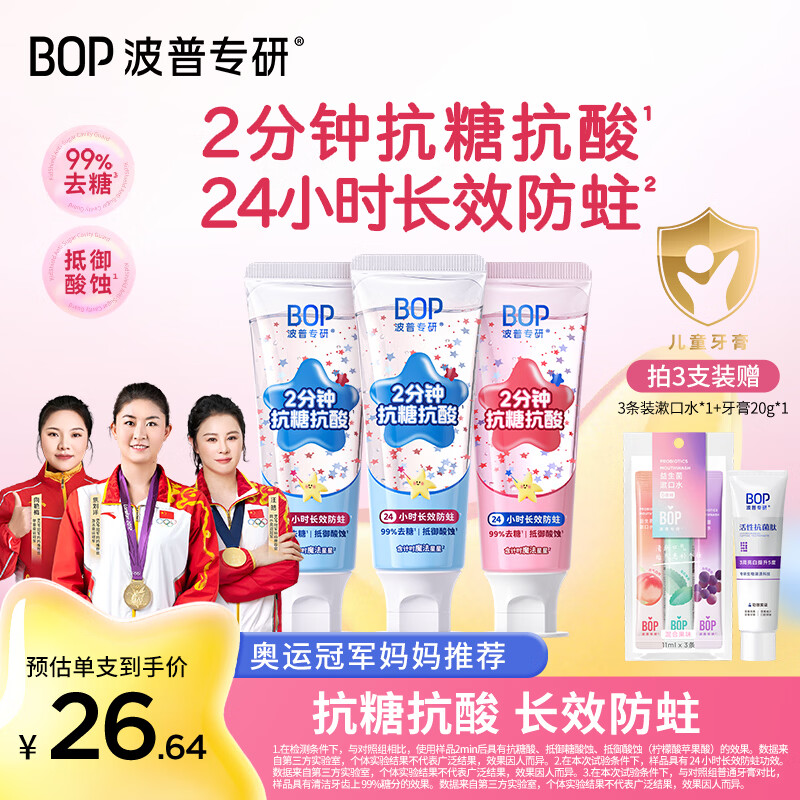 波普专研（bop）儿童星星牙膏3-12岁宝宝换牙期奥拉弗抗糖防蛀牙膏甜橙*1+葡萄*2