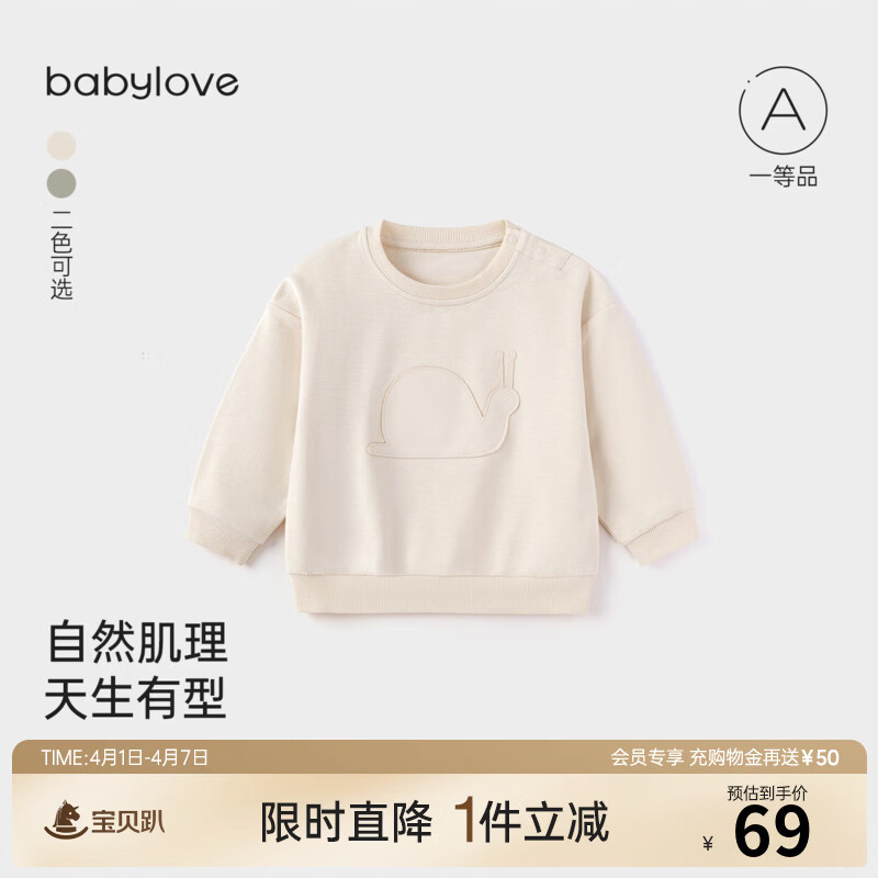 babylove【清仓】宝宝卫衣春秋季休闲宽松上衣竹节棉婴幼儿纯色百搭外出服 白杏米 90