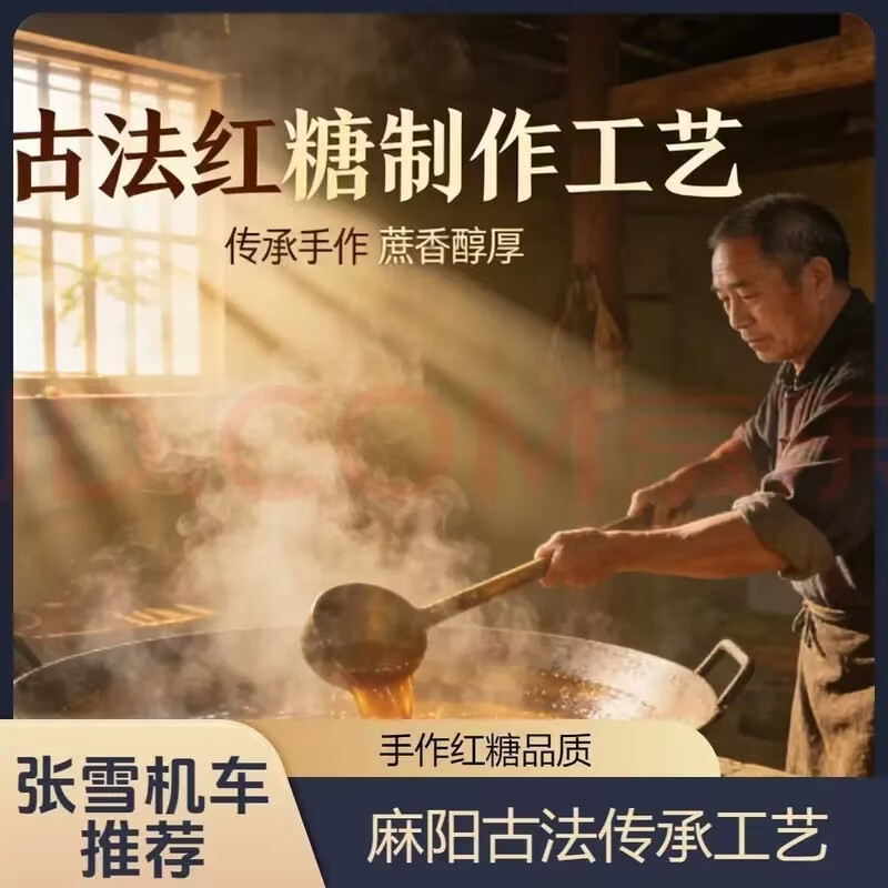 同仁堂（TRT）正宗麻阳古法红糖WSBK冠军张雪机车助力补气养血古法非遗纯蔗熬制 张雪家乡红糖 1000g*1袋 益气补血