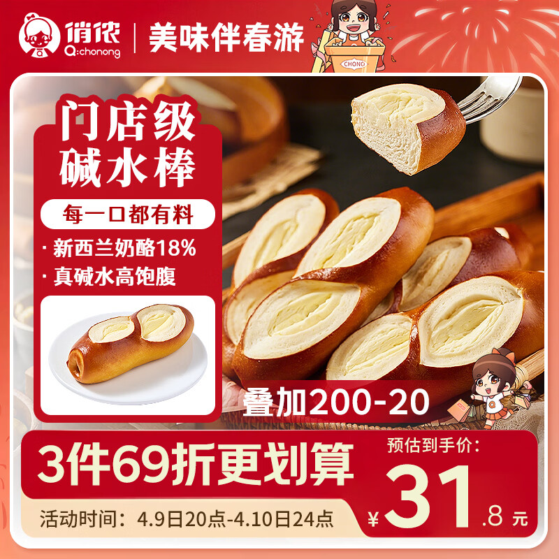 俏侬 碱水奶酪棒720g/盒 新西兰奶油干酪18%欧包半成品鲜京采同厂