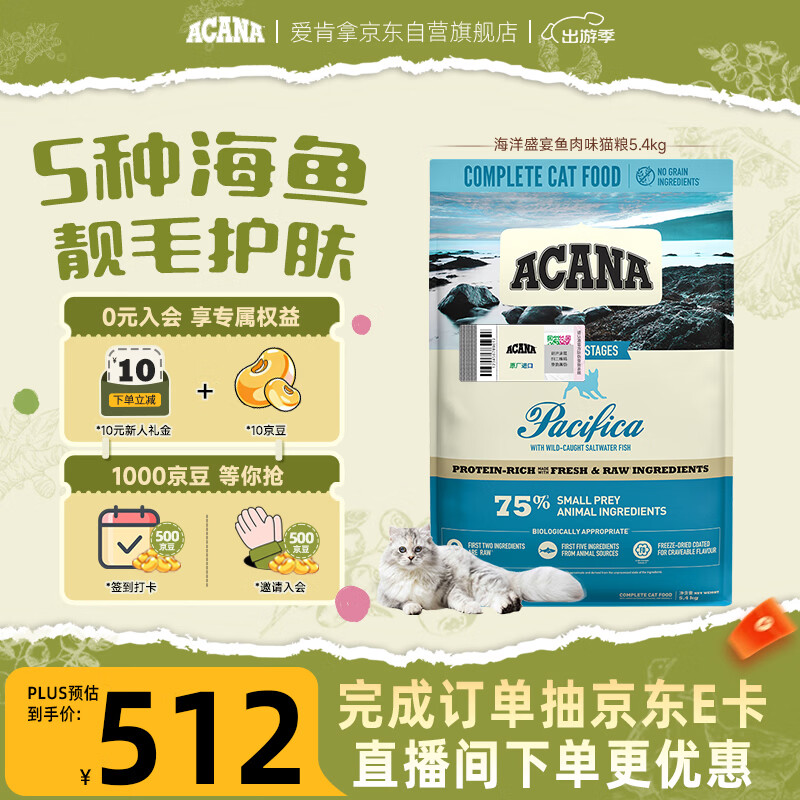 愛肯拿（ACANA）猫粮 海洋盛宴成猫幼猫粮 全价通用无谷进口鱼肉粮5.4kg效期26/11