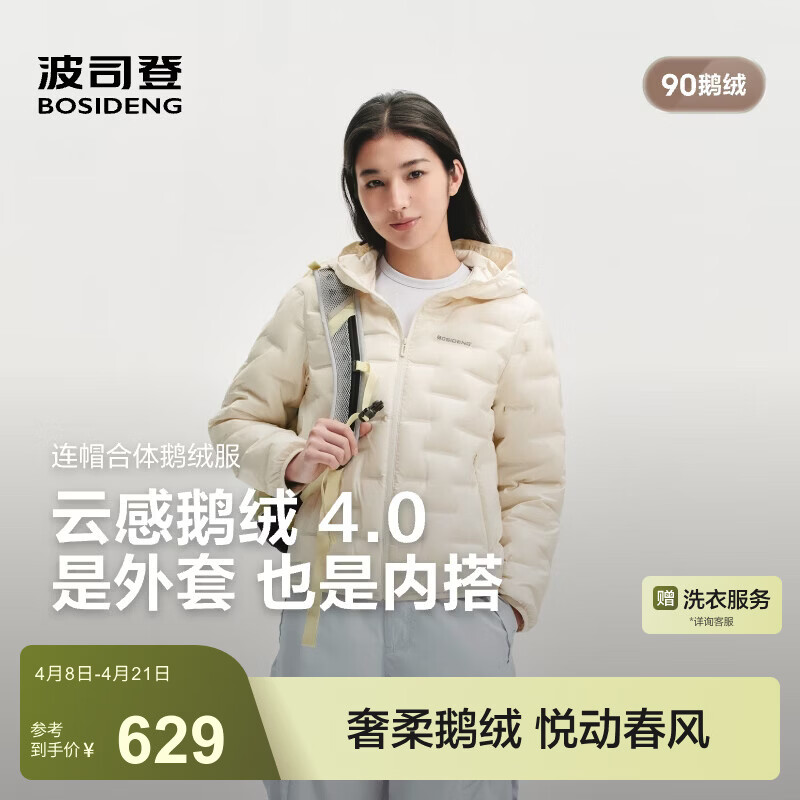 波司登（BOSIDENG）26新款户外轻暖鹅绒羽绒服女短款连帽错格防风外套B260135034M 【店长推荐】云舞白8K7 L 170/92A 体重约120-130斤