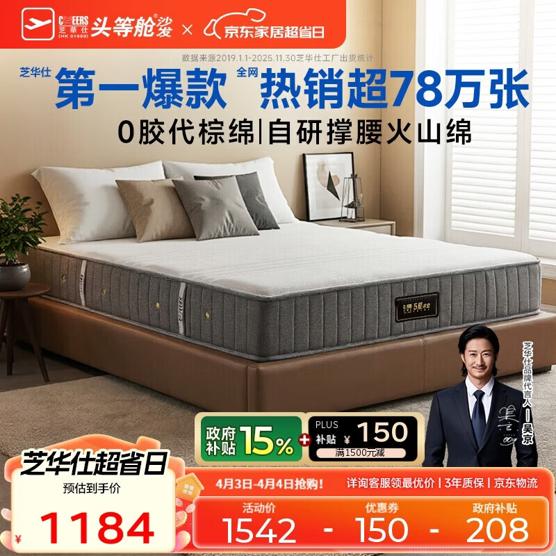 芝华仕床垫D026明星垫0胶撑脊代棕棉独袋弹簧席梦思家用1.8x2米睡感偏硬