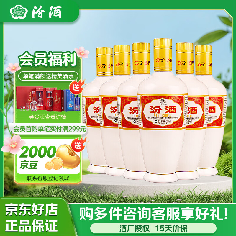 汾酒 出口白瓷 清香型白酒 53度250ml/500ml 整箱高度白酒 送礼宴请 53度 500mL 6瓶 白瓷光瓶