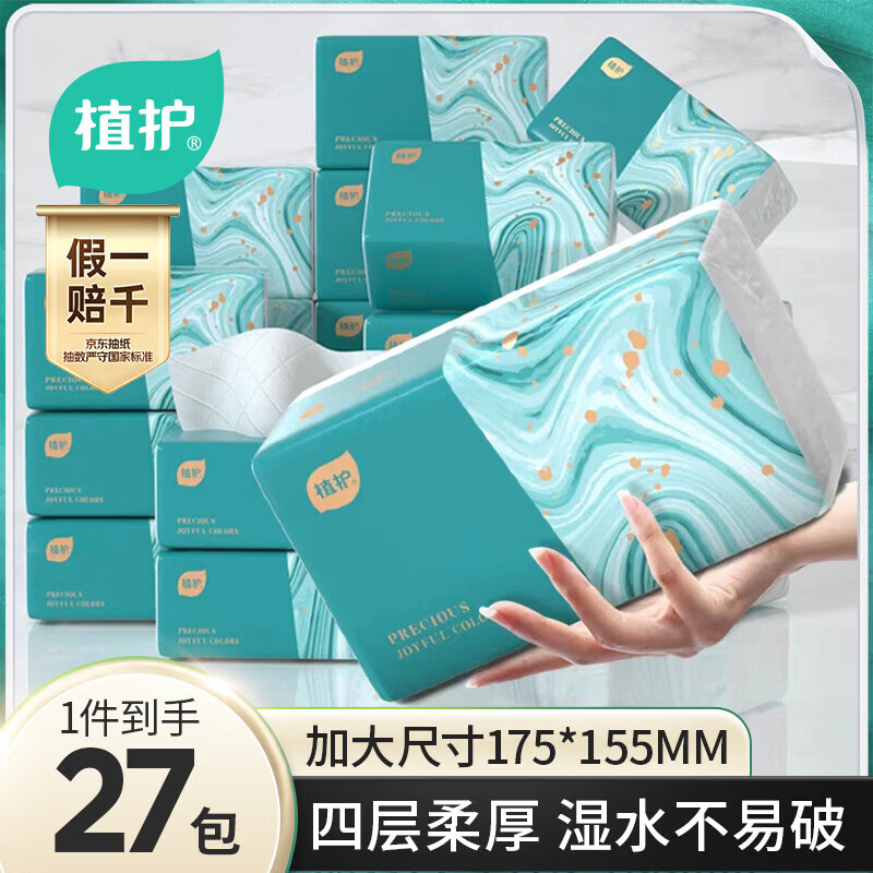 植护菱形压花4层抽纸70抽整箱餐巾纸擦手纸家用面巾纸压花纸巾 青黛 4层 280张*27包