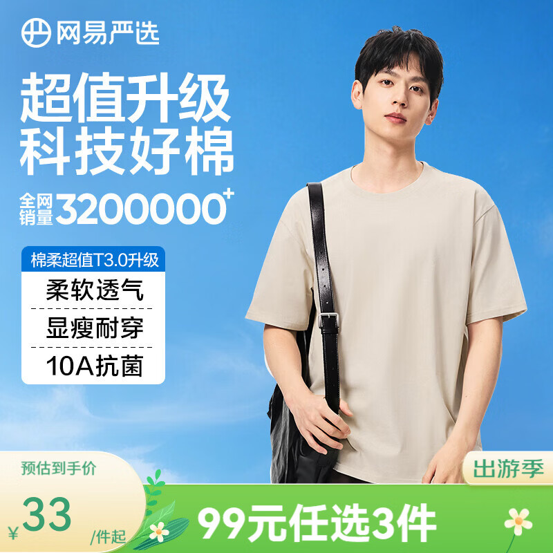 网易严选26新品10A抗菌纯棉短袖T恤新疆棉内搭圆领男女同款 短袖款-开心果壳 棉柔T3.0升级 L