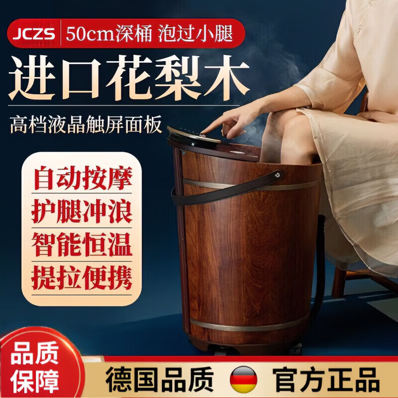 JCZS泡脚桶加热恒温过小腿家用泡脚盆洗脚盆木桶足浴盆全自动加热按摩 花梨木30CM高 泡三阴交-轻巧型