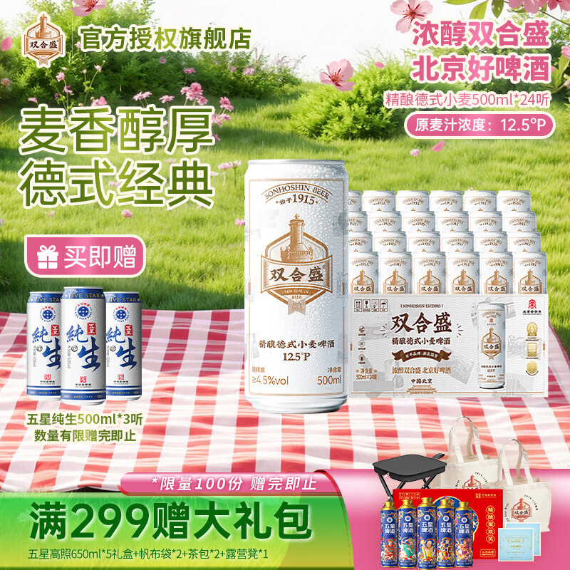 双合盛精酿德式小麦啤酒 原麦汁浓度12.5°P 北京老字号 麦香浓郁500ml*24罐