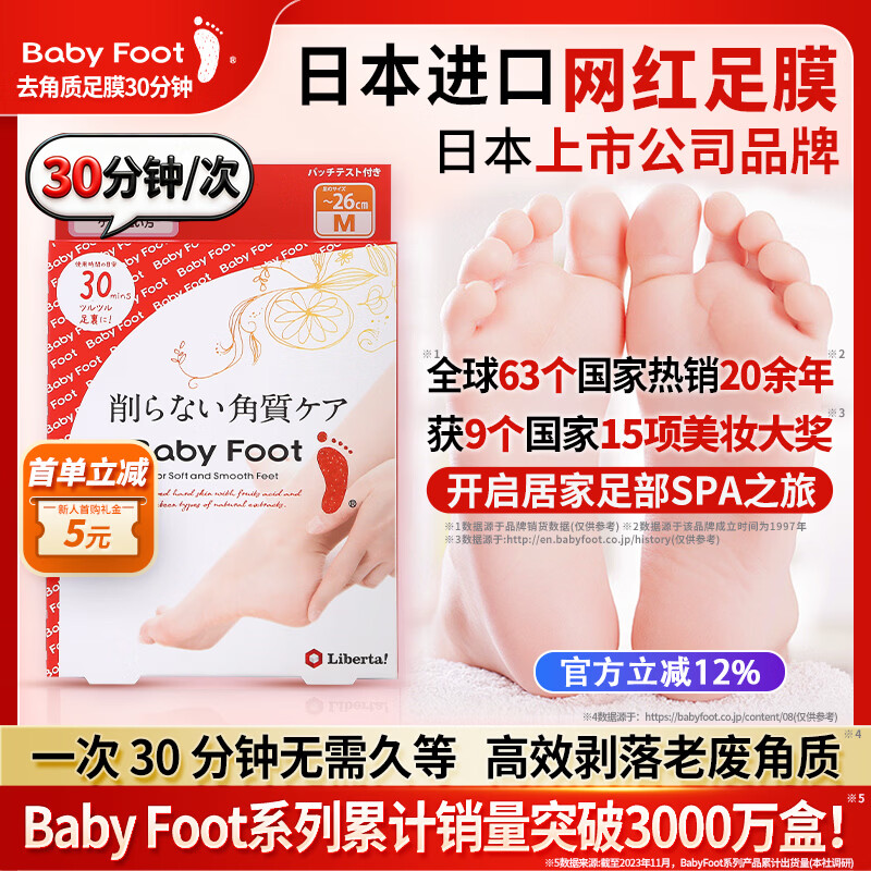 Baby Foot日本进口脚膜去死皮老茧脚后跟干裂去角质滋润修复足膜1盒