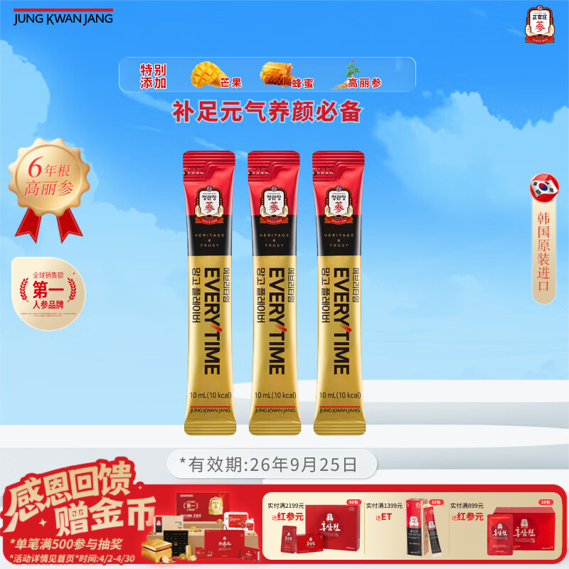 正官庄人参芒果EVERYTIME10ml*3包