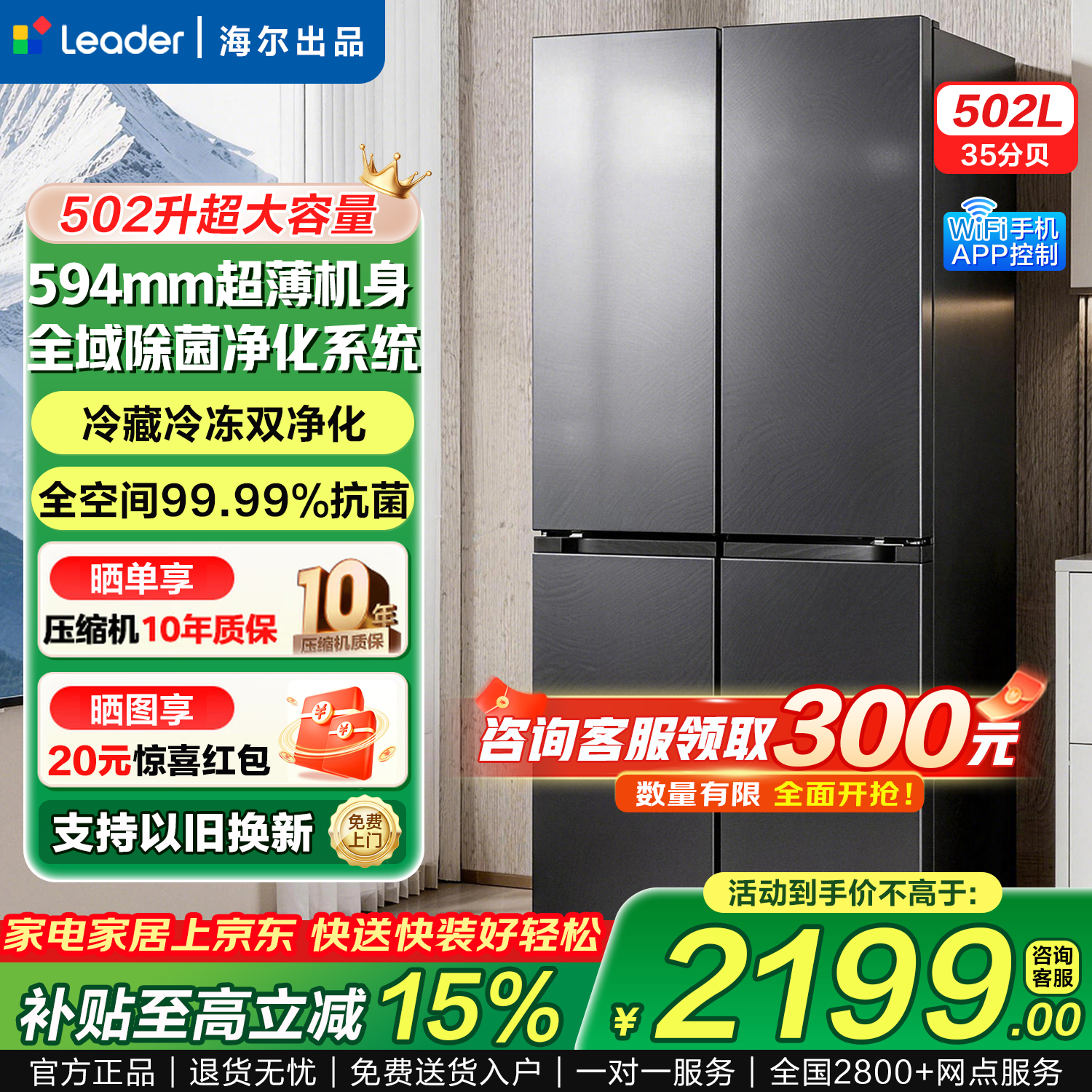 海尔（Haier）冰箱四开门十字双对开门502升变频一级能效家用大容量双循环超薄可嵌入电冰箱leader家电国家补贴 510懒人系列|594mm超薄|双除菌|三档变温