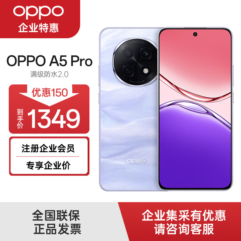 OPPO A5 Pro 8GB+256GB 砂岩紫 满级防水2.0 耐严苛环境 6000mAh大电池 5G手机