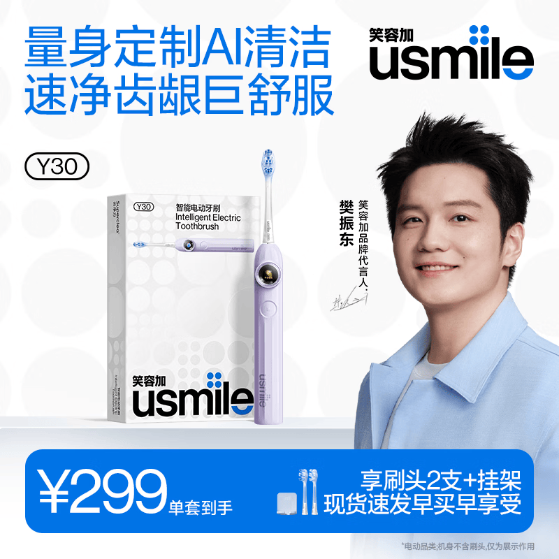 usmile笑容加智能电动牙刷 AI智能化新动力大摆幅 Y30云暮紫 送男友送女友送父母 生日礼物