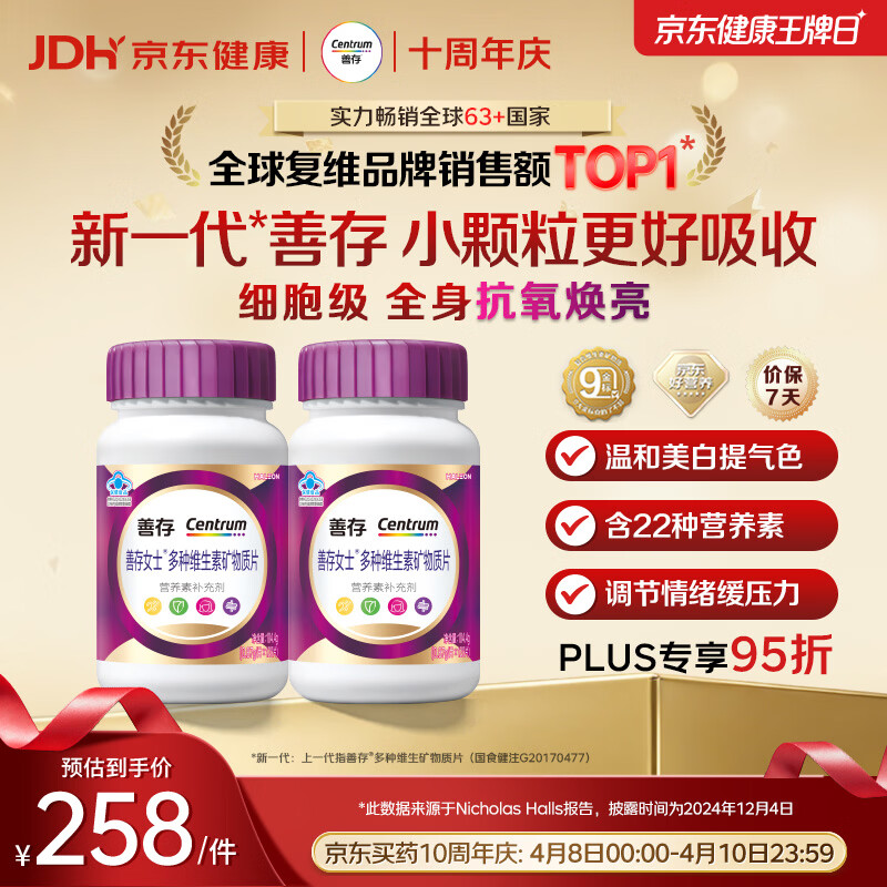 善存女士复合维生素 B族多种VCED烟酰胺叶酸VK2硒B12 紫瓶120粒*2