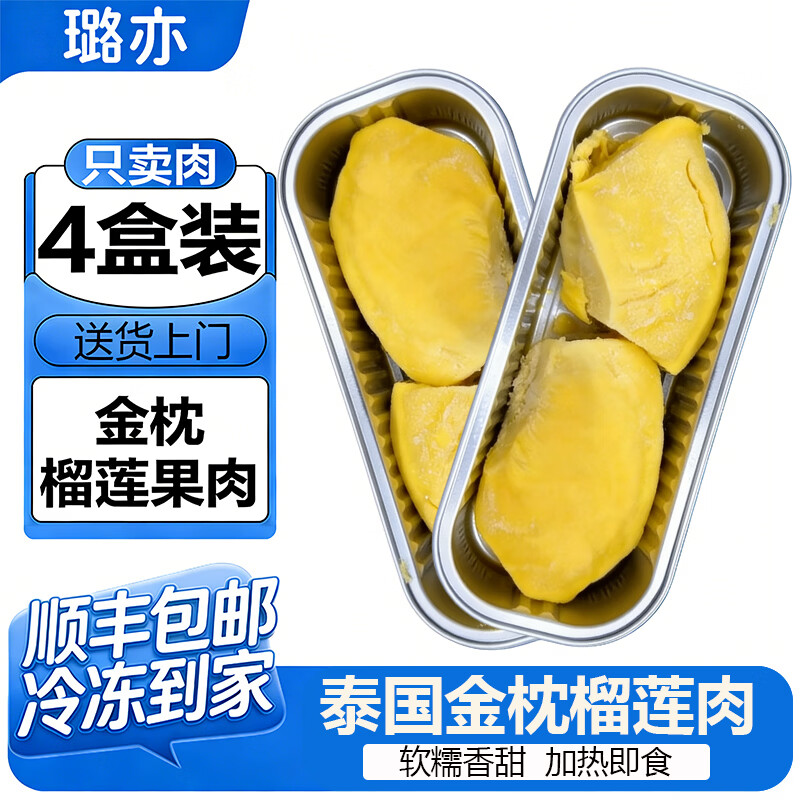 璐亦正宗泰国金枕榴莲果肉冷冻小金条烤榴莲批发新鲜无壳无纯果肉 金枕A级榴莲纯肉【100g/盒*5】软糯无核
