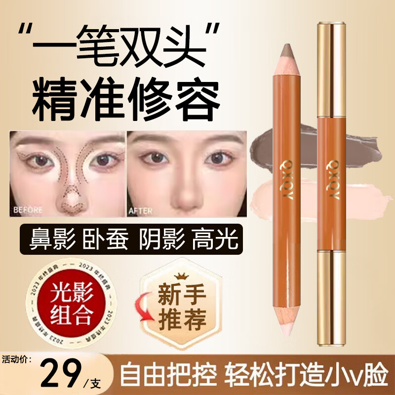 施丹雅双头修容笔ooo修容棒阴影哑光高光提亮鼻影一体遮瑕#自然白