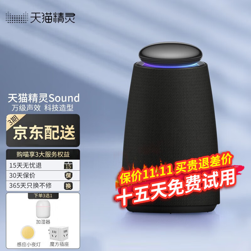 天猫精灵音箱/音响：高品质体验，超值价格|怎么看音箱音响历史价格