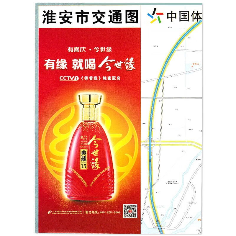 全新版淮安市地图 淮安交通旅游地图 城区街道地图公交指南 购房商贸地图淮安漕运文化
