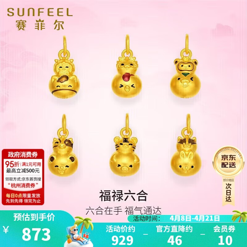 赛菲尔生日礼物黄金吊坠足金六合十二生肖硬金挂坠送女友 约0.7克 牛鼠