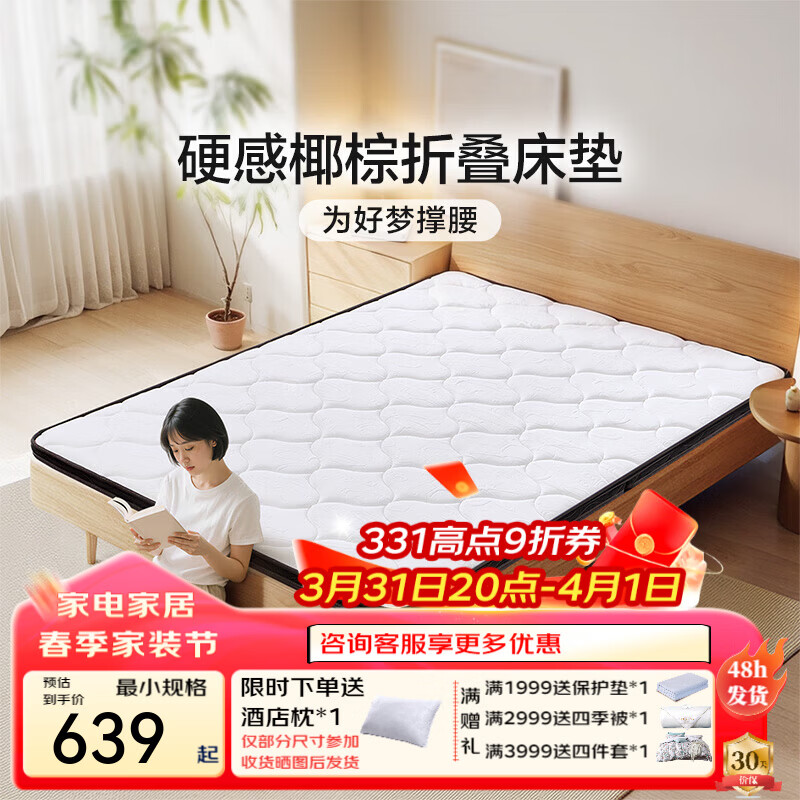 富安娜床垫 悦享椰棕乳胶折叠床垫 学生宿舍硬床垫 榻榻米床垫 折叠款-椰棕+乳胶/8cm厚 90*200cm