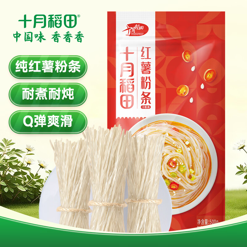 十月稻田 纯红薯粉条 500g 1斤 酸辣粉丝方便速食火锅食材地瓜粉火锅粉
