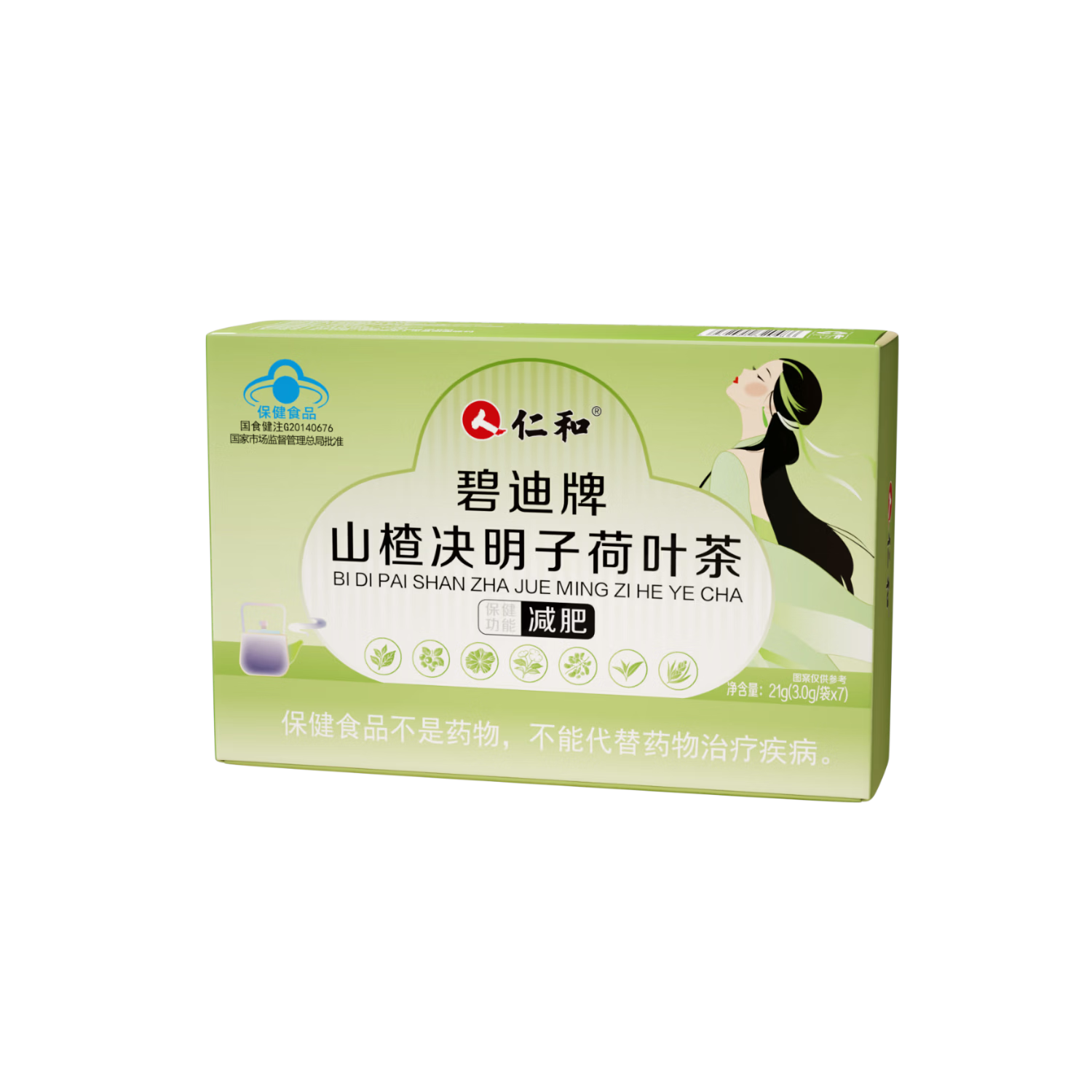 仁和减肥茶决明子荷叶茶祛湿瘦肚子燃脂减肚子排油减脂瘦身2盒装