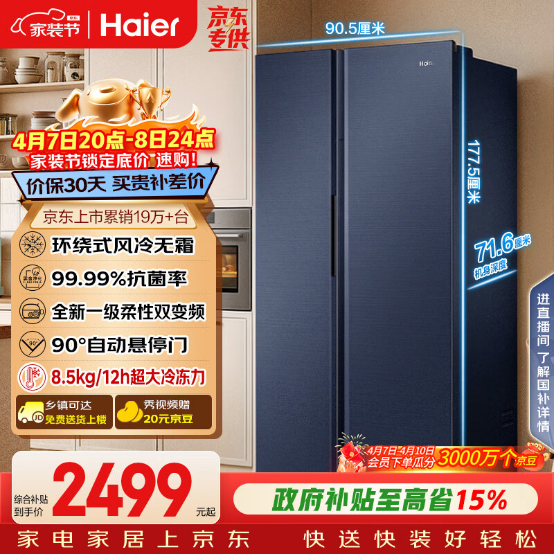 海尔（Haier）盛宴618L对开门冰箱黑金净化一级能效风冷无霜超大容量蓝色BCD-618WGHSSEDBL国家补贴