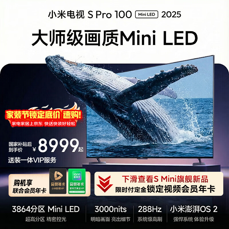 小米电视S Pro Mini LED 100英寸 3000nits 3864分区家电 L100MB-SP游戏电视平板智慧屏彩电显示器